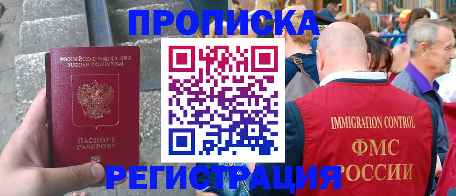 временная регистрация купить в Красном Куте