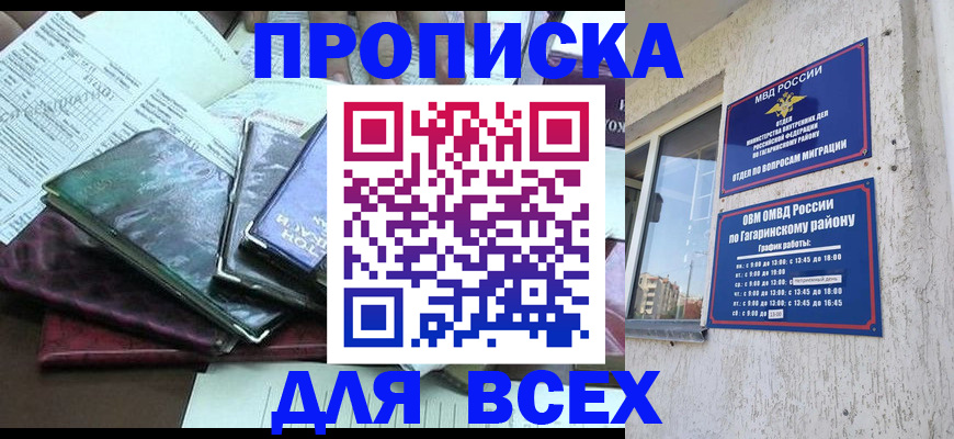 прописка поиск в Красном Куте