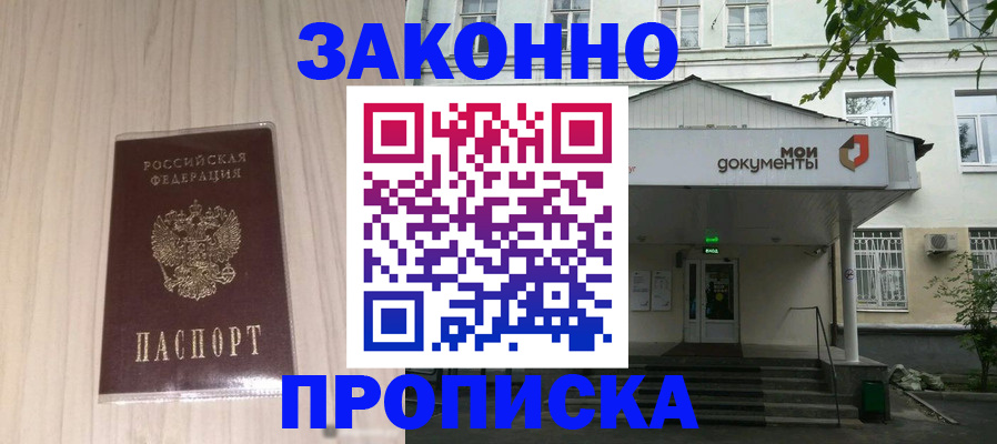 временная прописка в Красном Куте